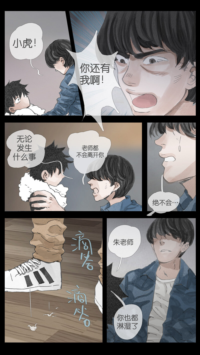 38.水塔-第38话