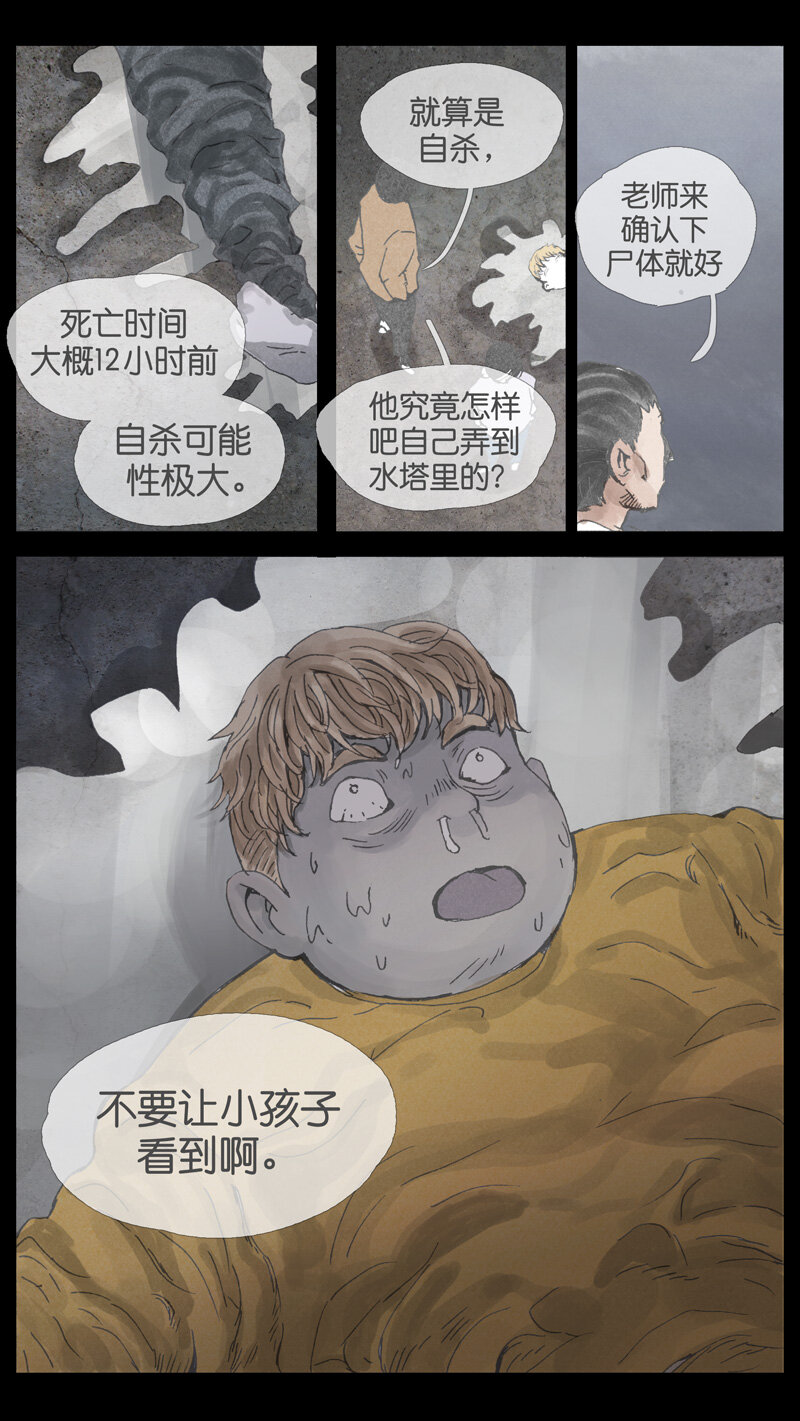 38.水塔-第38话