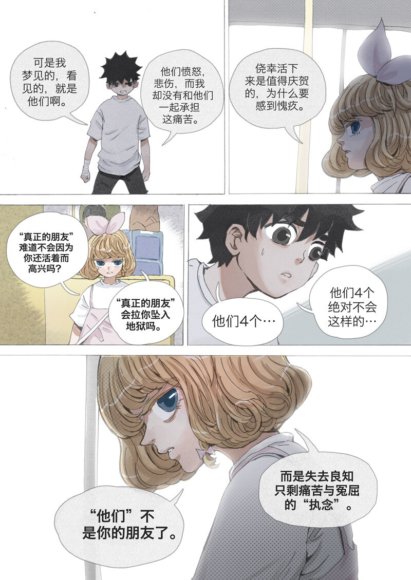 6.冤魂-第6话