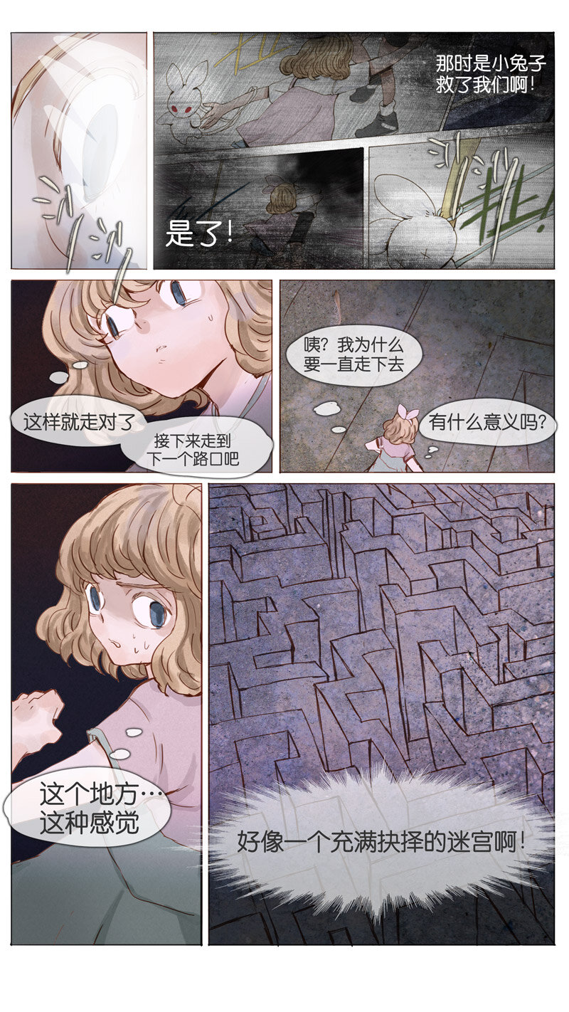 58.迷宫-第58话