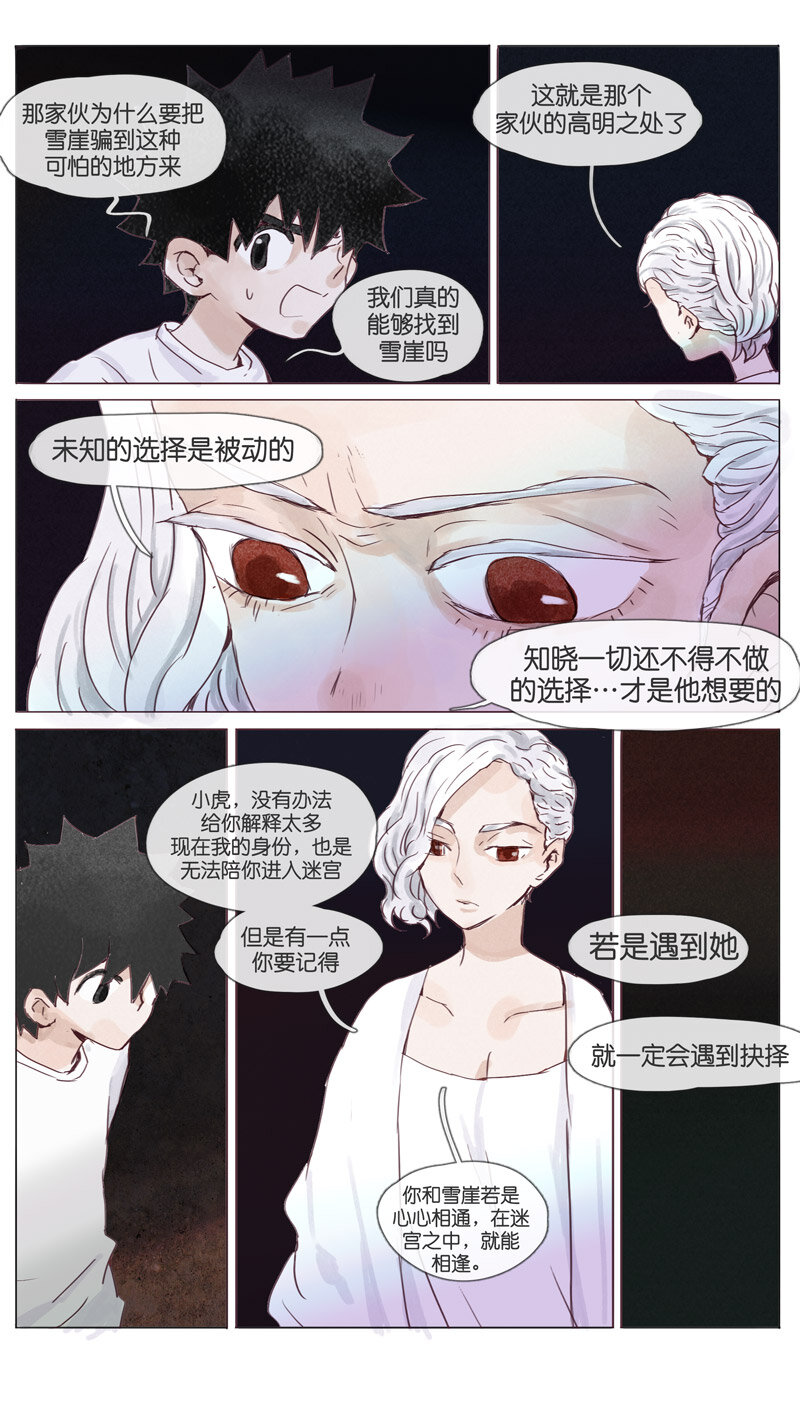 58.迷宫-第58话