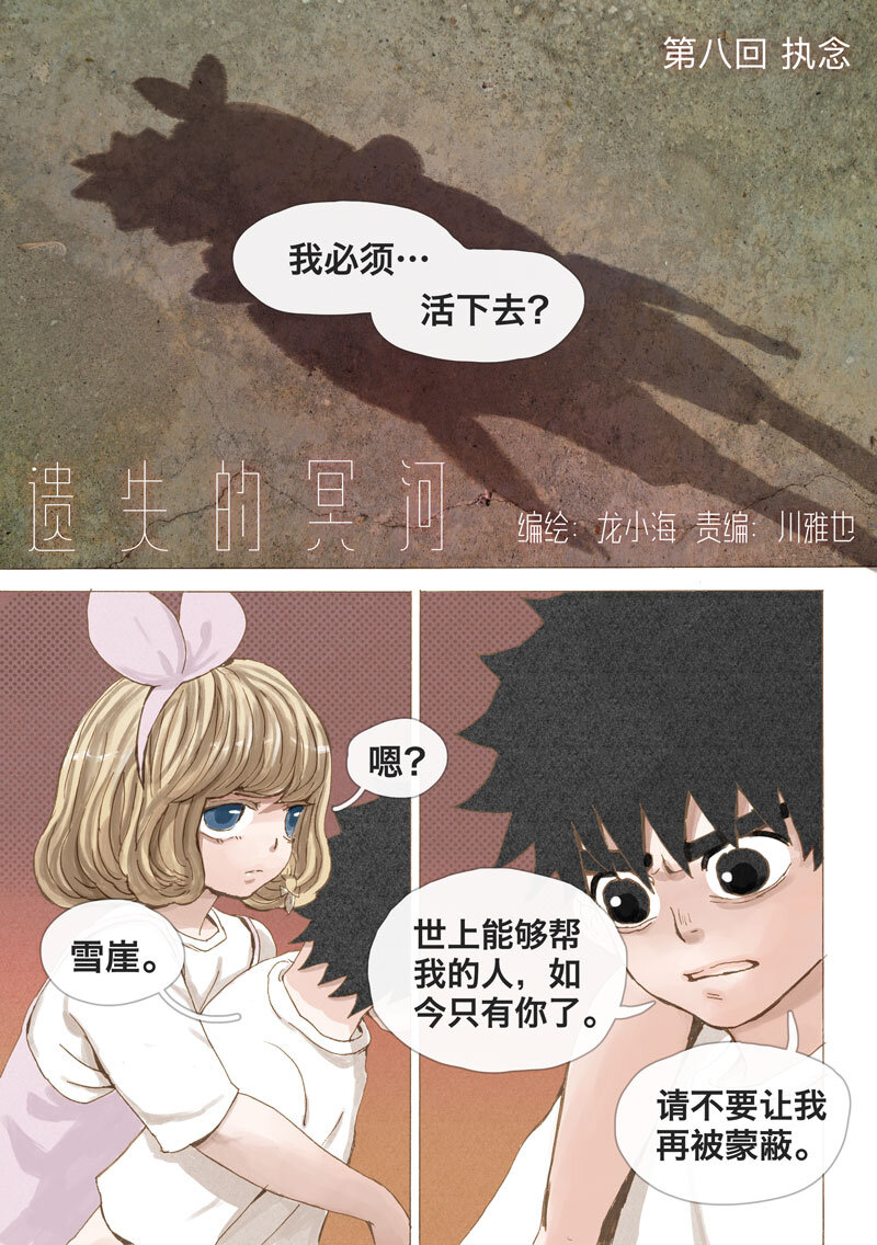 8.执念-第8话
