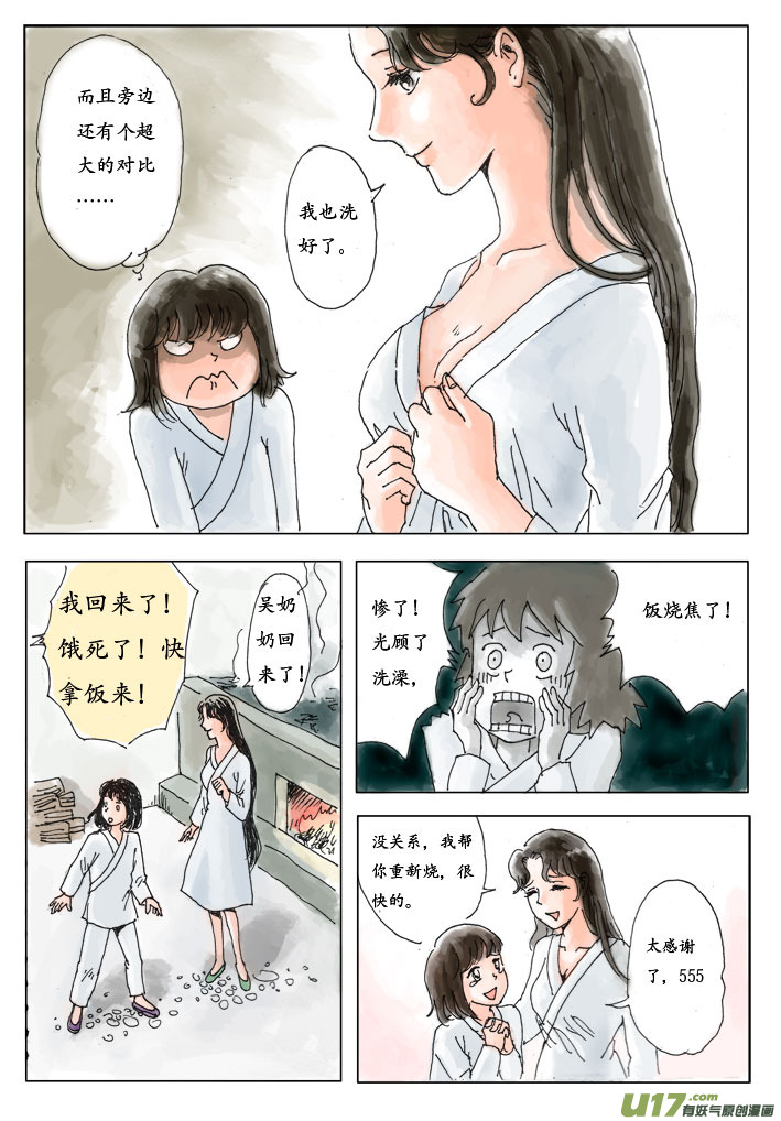 一 花源村（color）-第2话