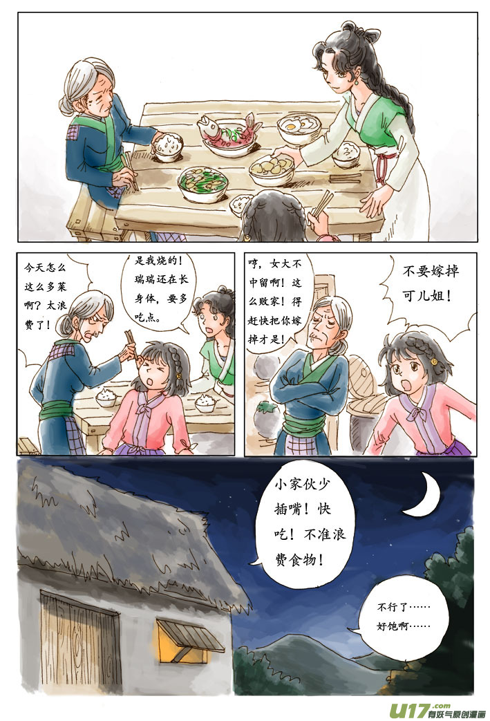一 花源村（color）-第2话