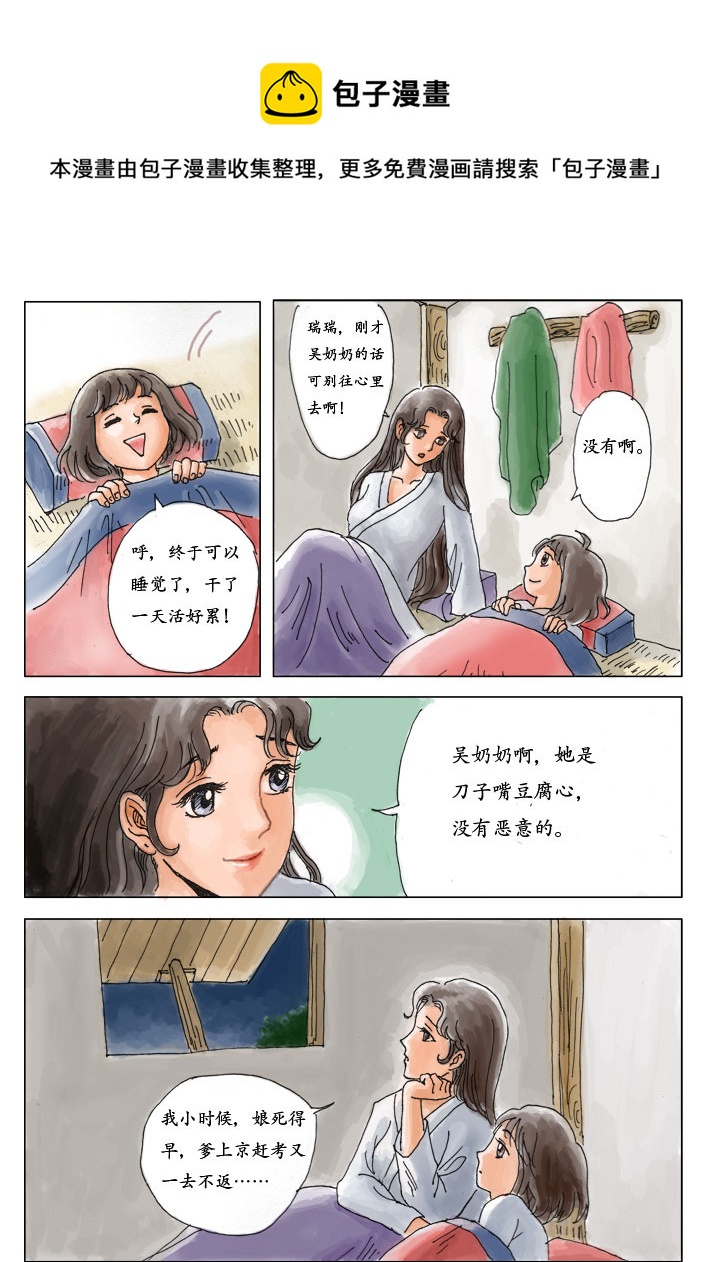 一 花源村（color）-第2话