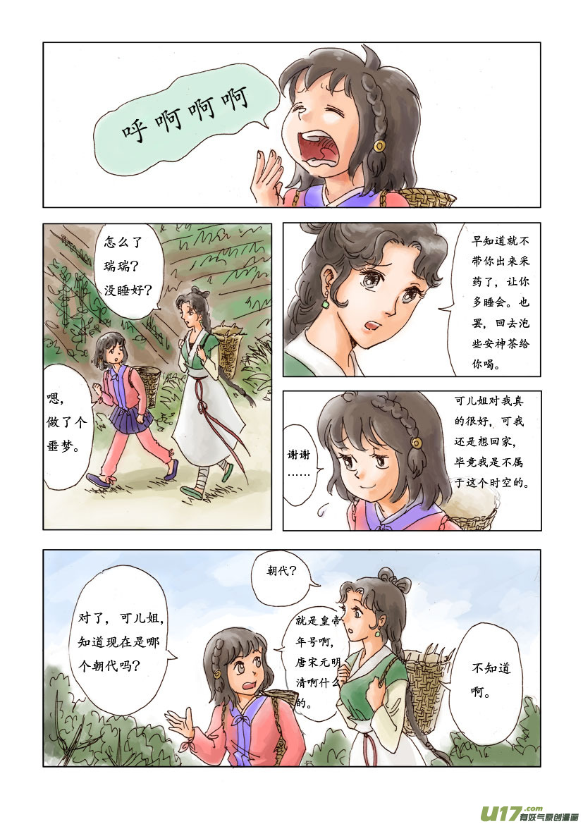 一 花源村（color）-第2话