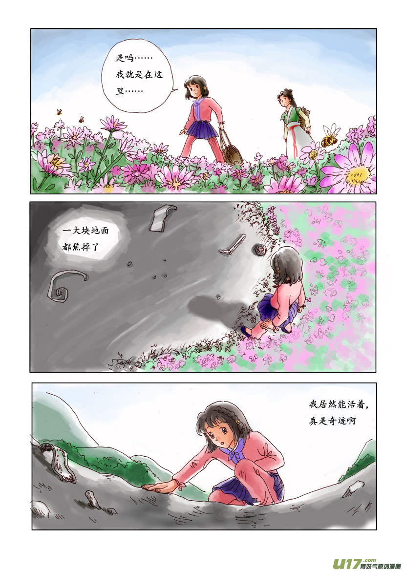 一 花源村（color）-第2话