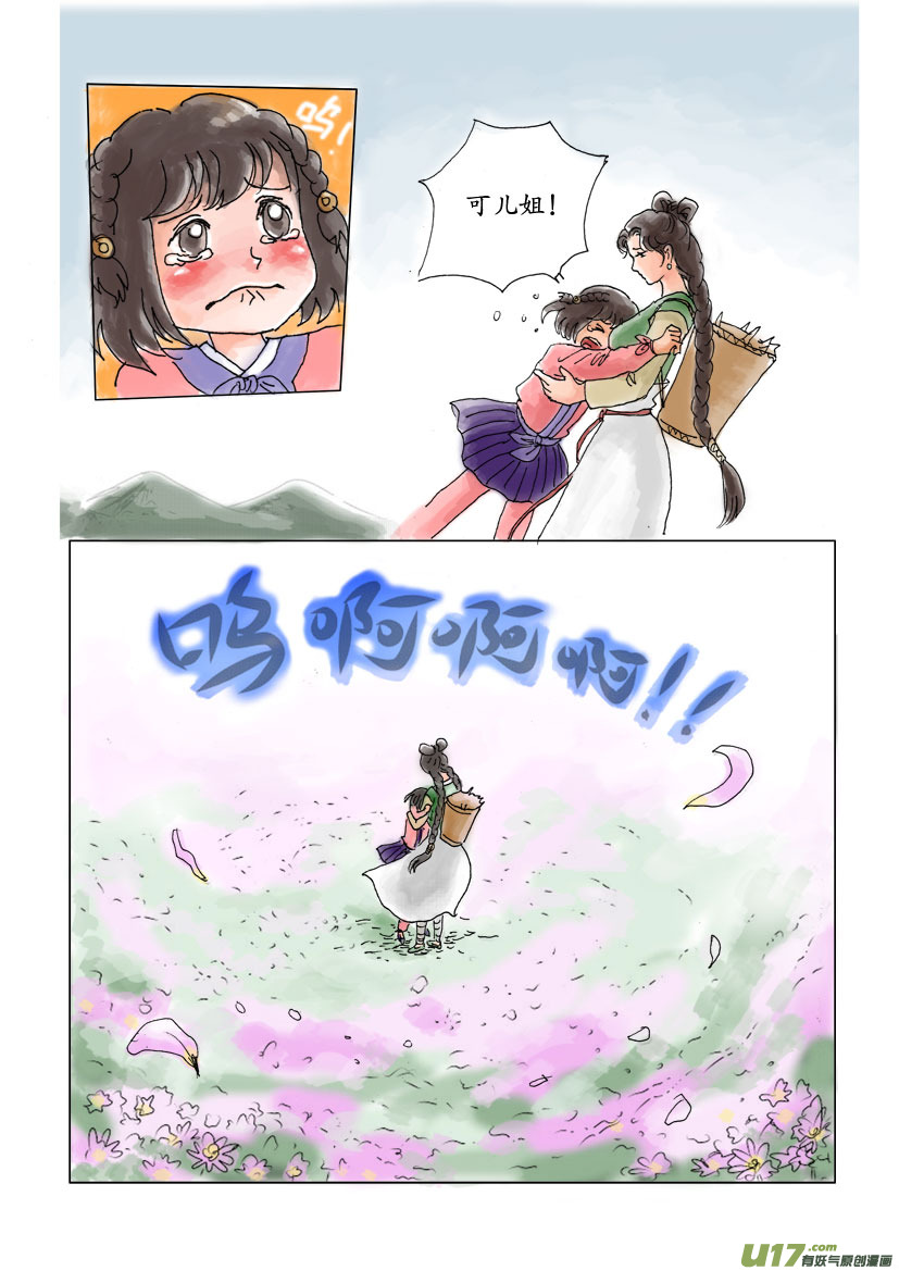 一 花源村（color）-第2话