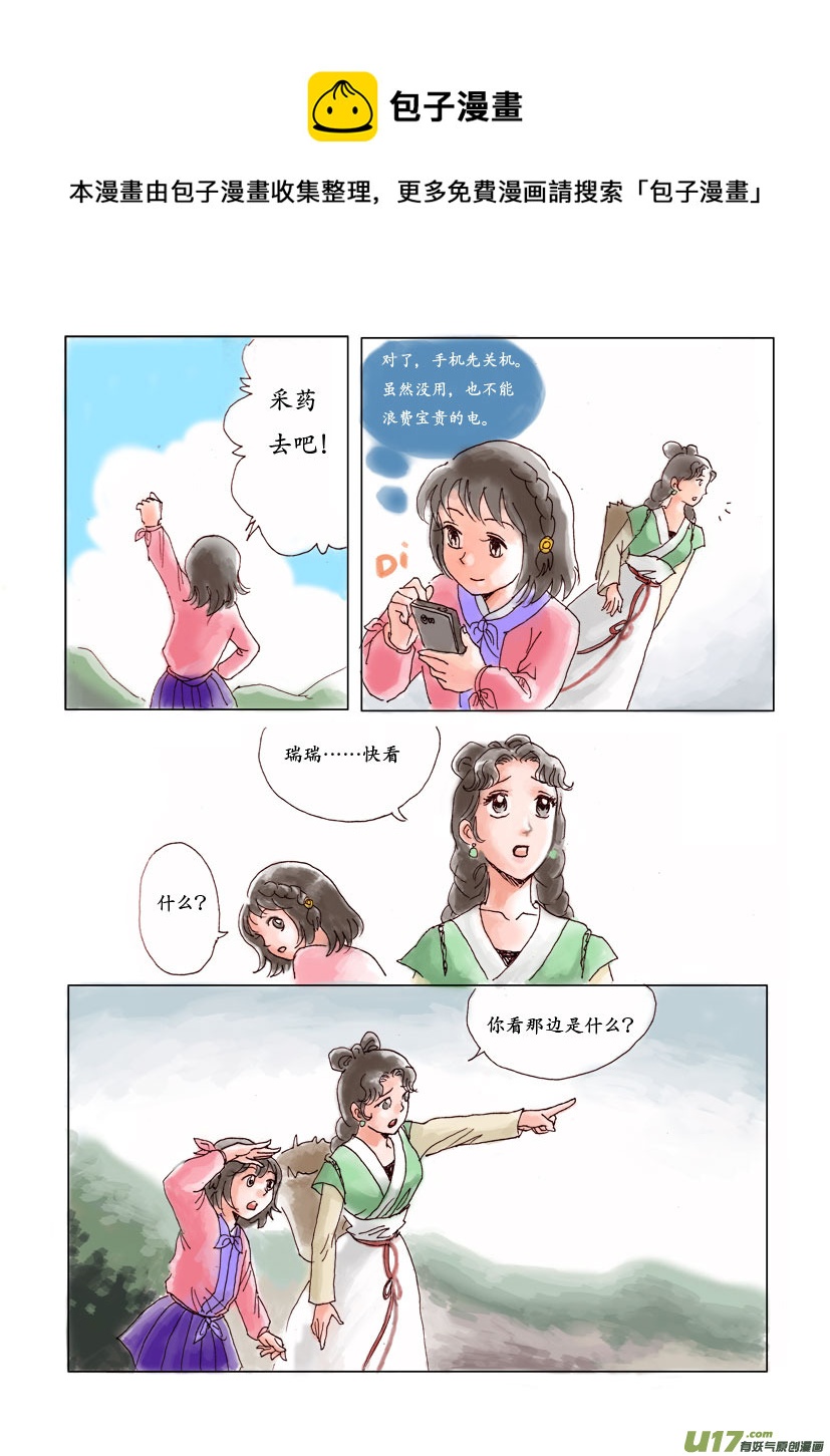 一 花源村（color）-第2话