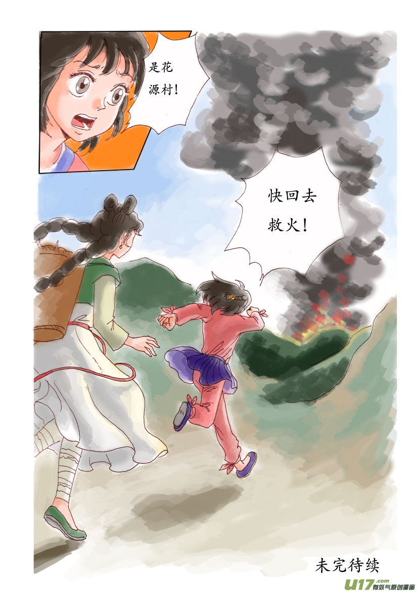 一 花源村（color）-第2话