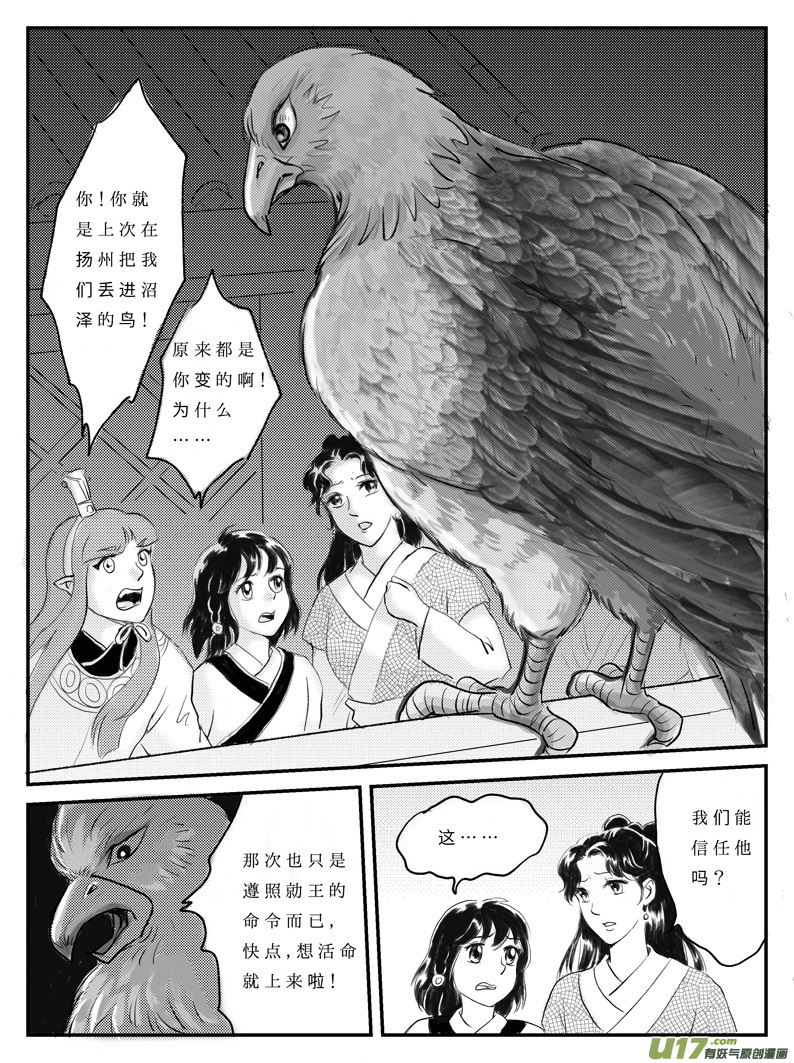 十一 白虎寨-上-第30话