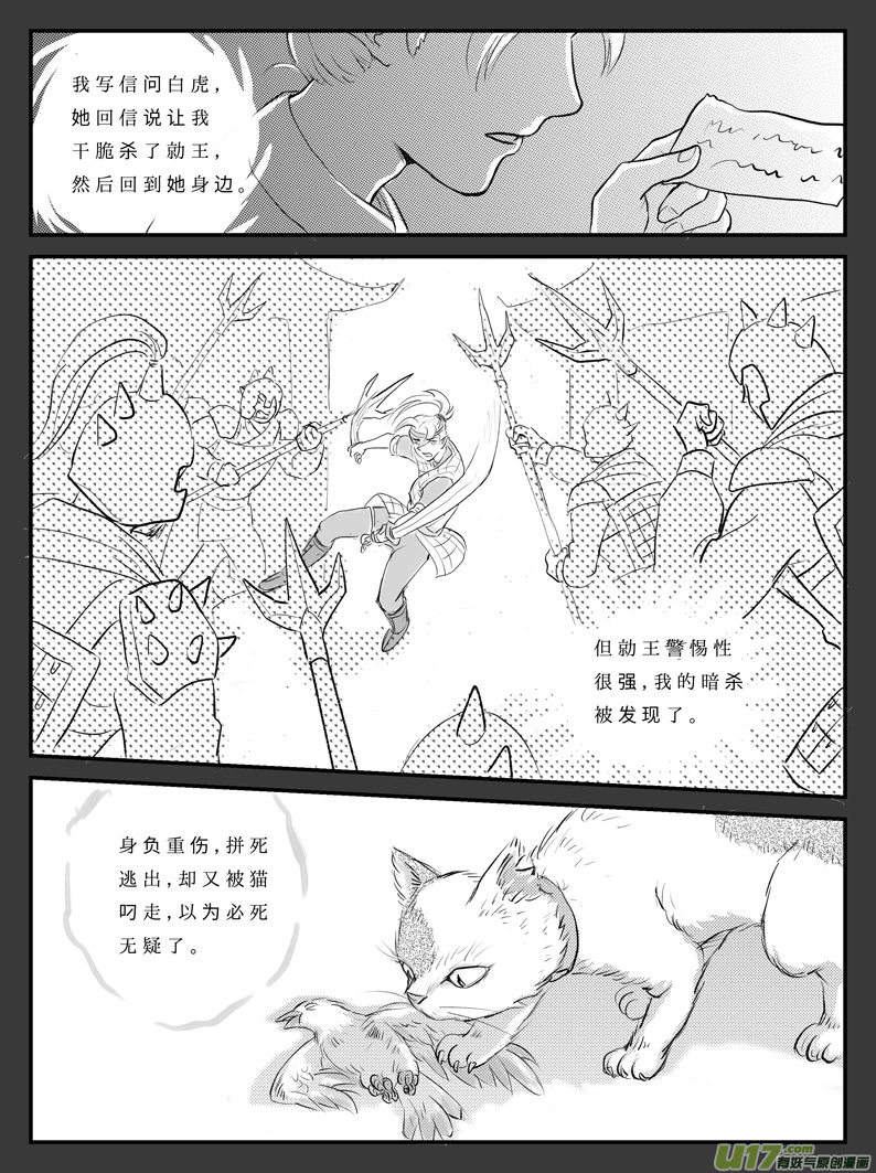 十一 白虎寨-上-第30话