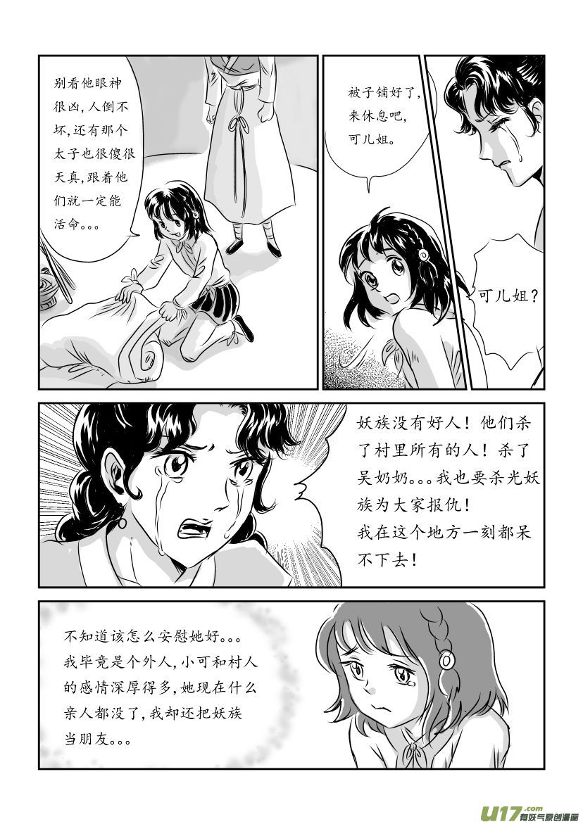 二 妖袭 下-第4话