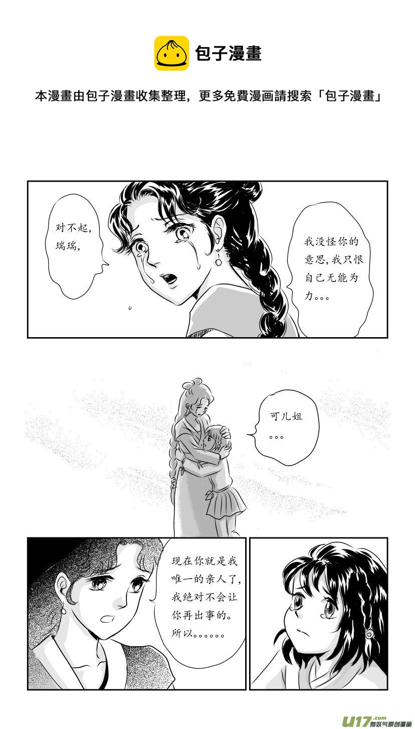 二 妖袭 下-第4话