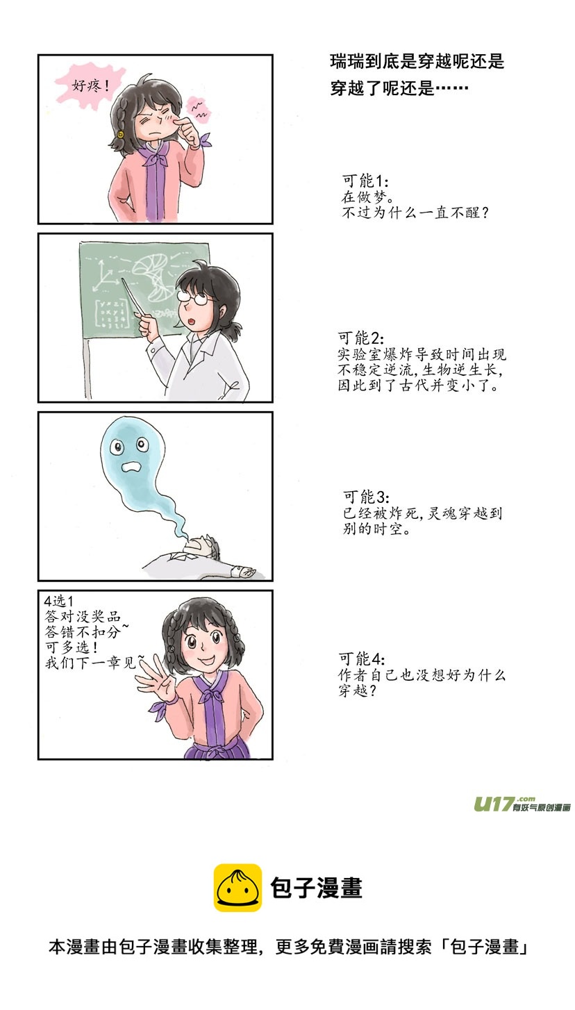 二 妖袭 下-第4话