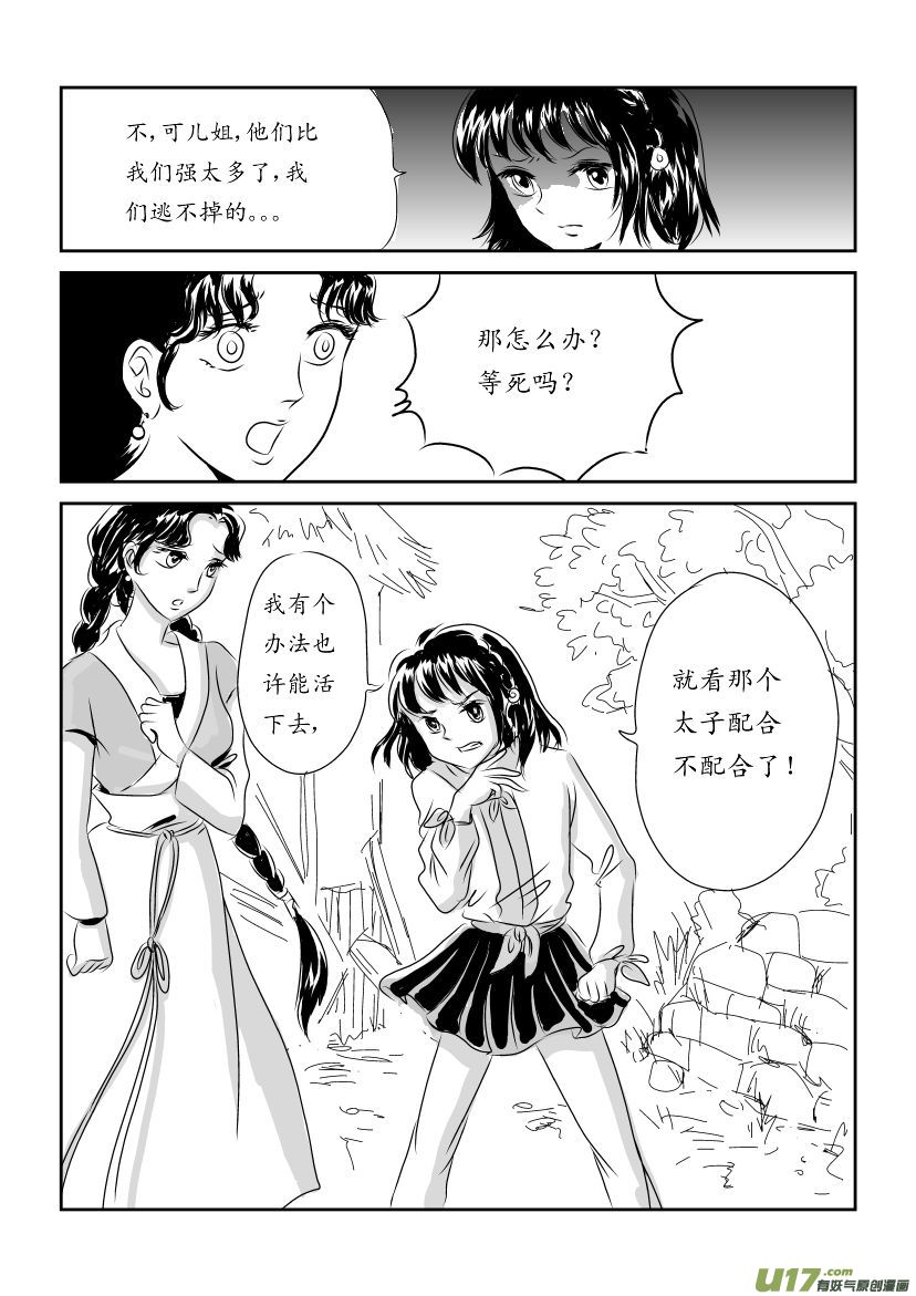 二 妖袭 下-第4话