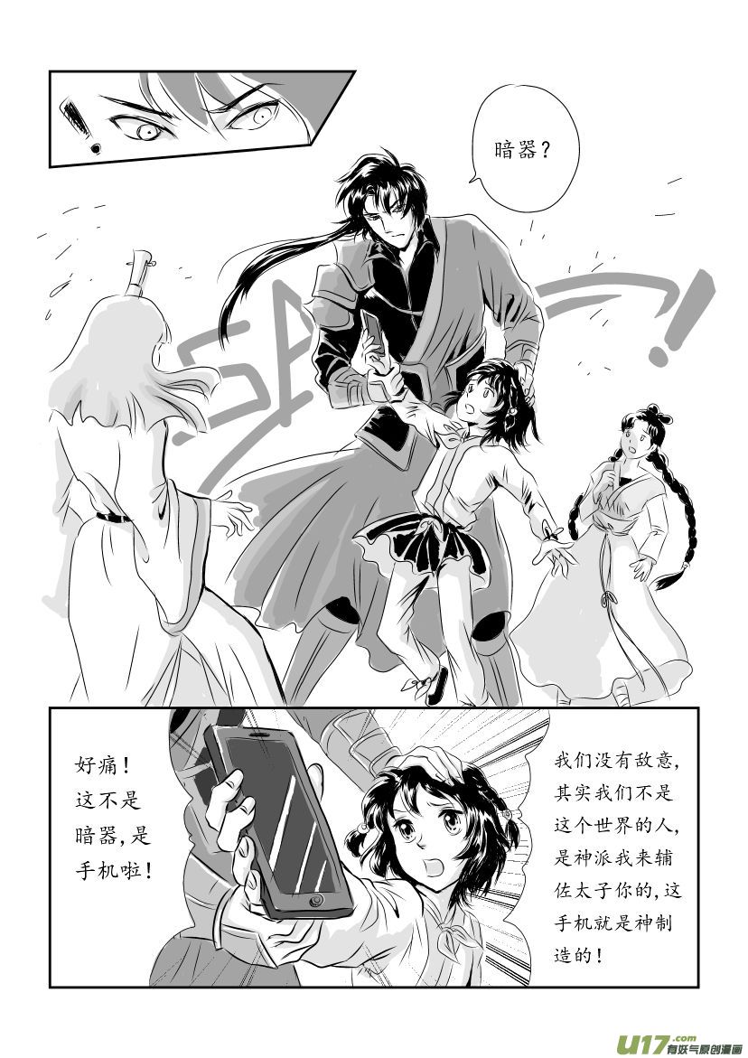 二 妖袭 下-第4话