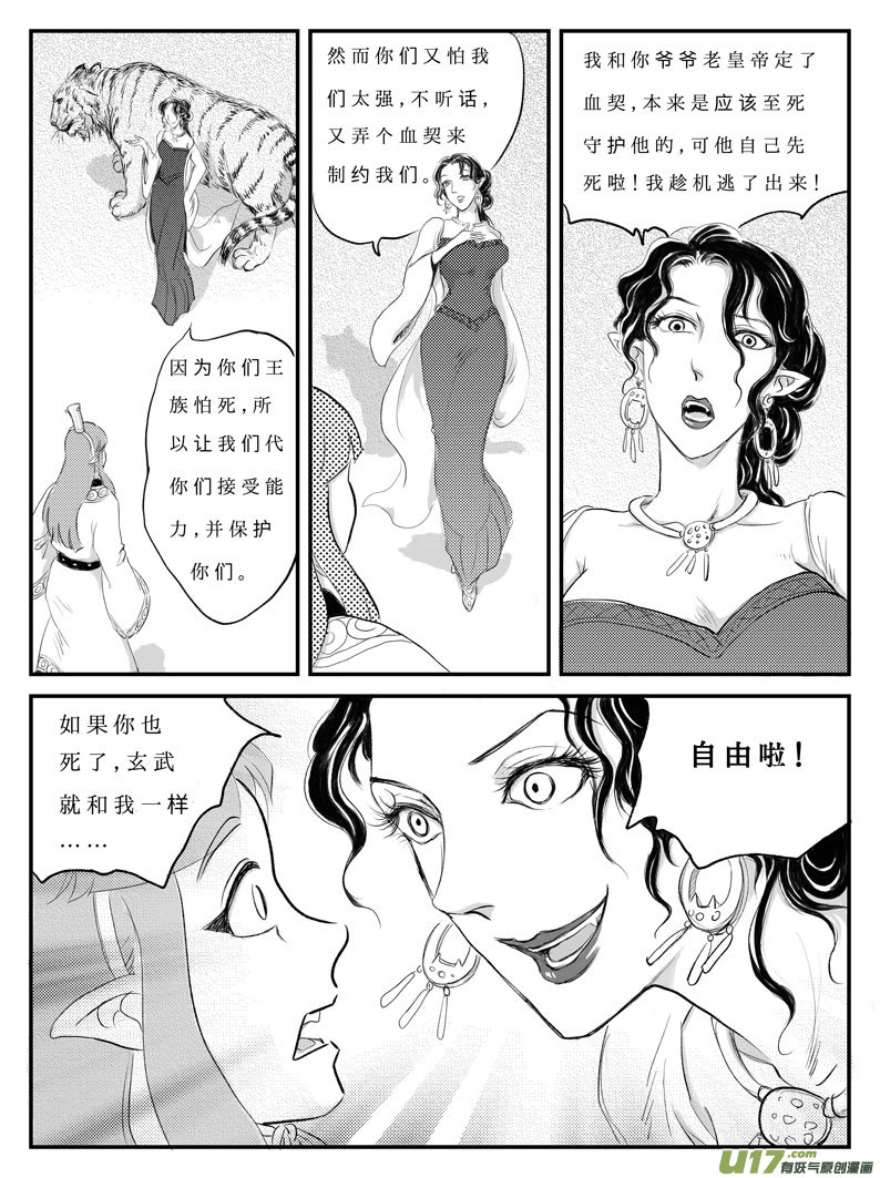 十一 白虎寨-中下-第34话