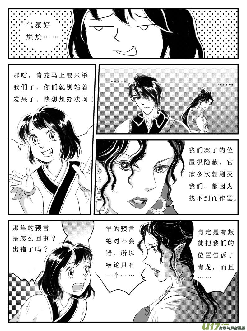 十三 背叛-上-第40话