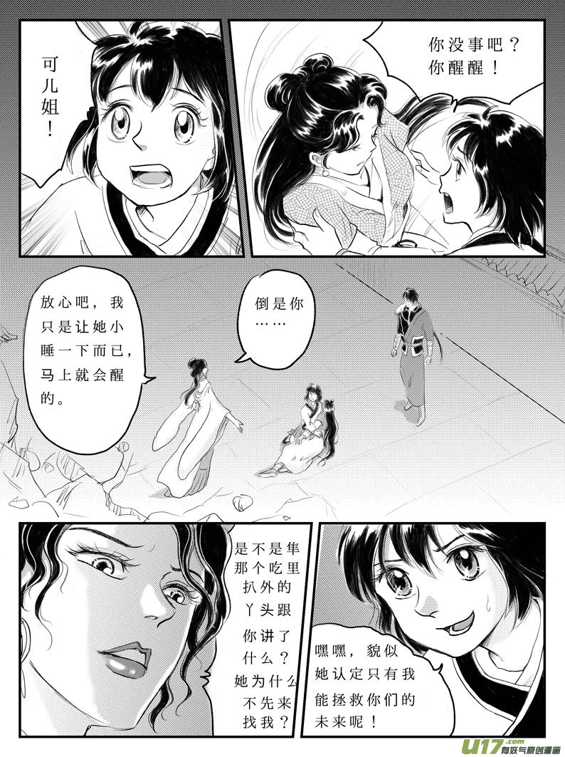 十三 背叛-上-第40话