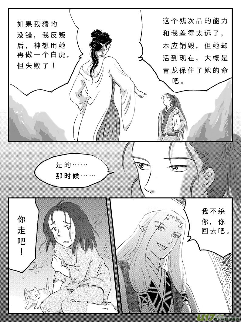 十三 背叛-下-第42话