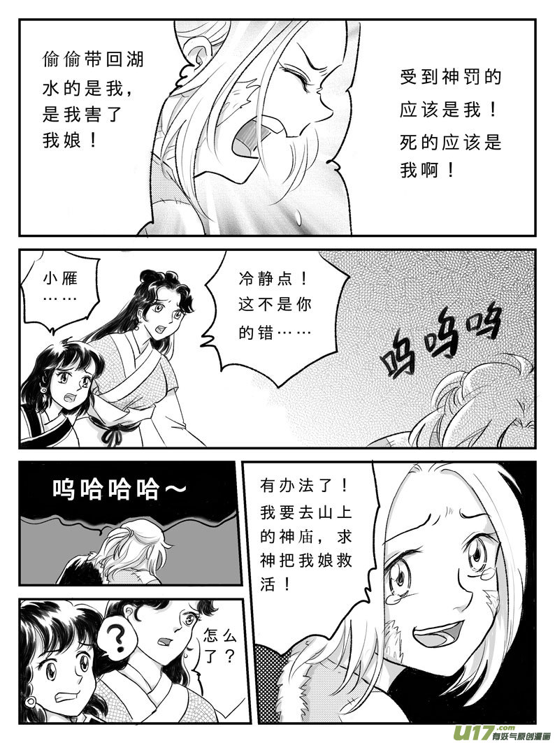 十四 神迹-中上-第44话