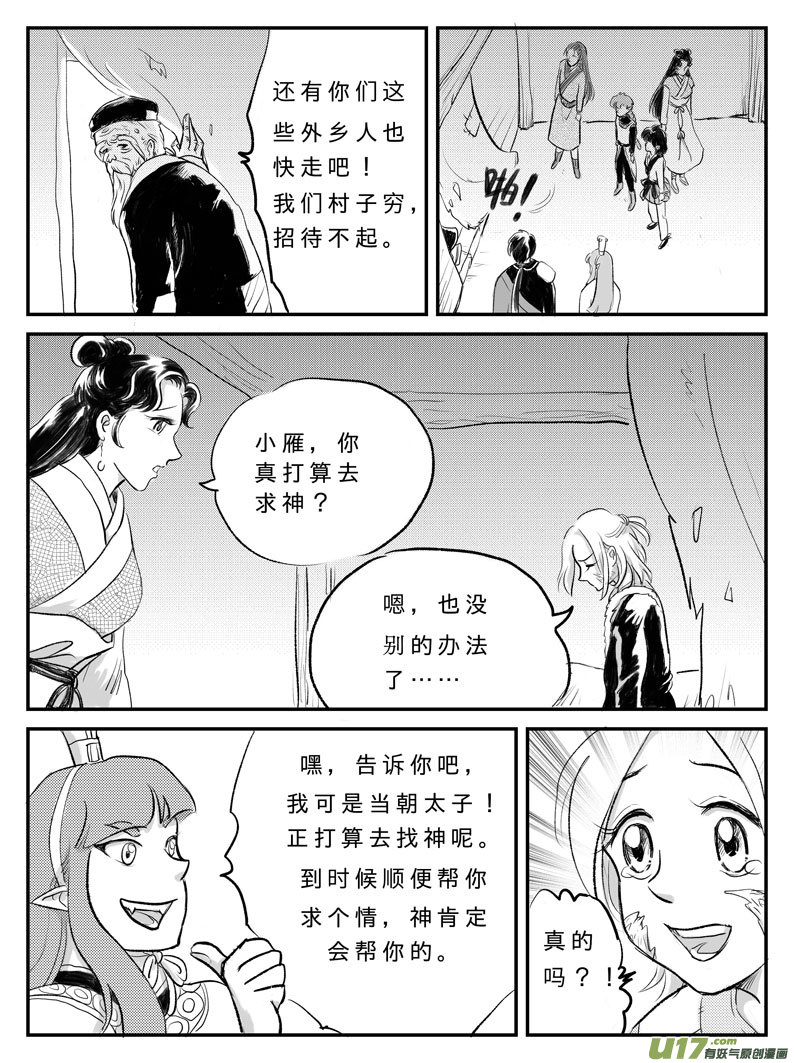 十四 神迹-中上-第44话