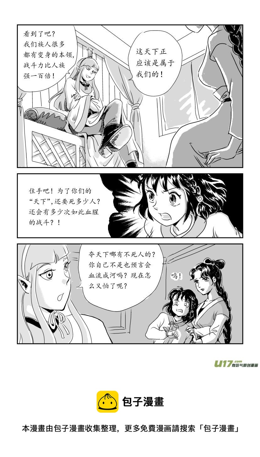 三 扬州城外 中-第6话