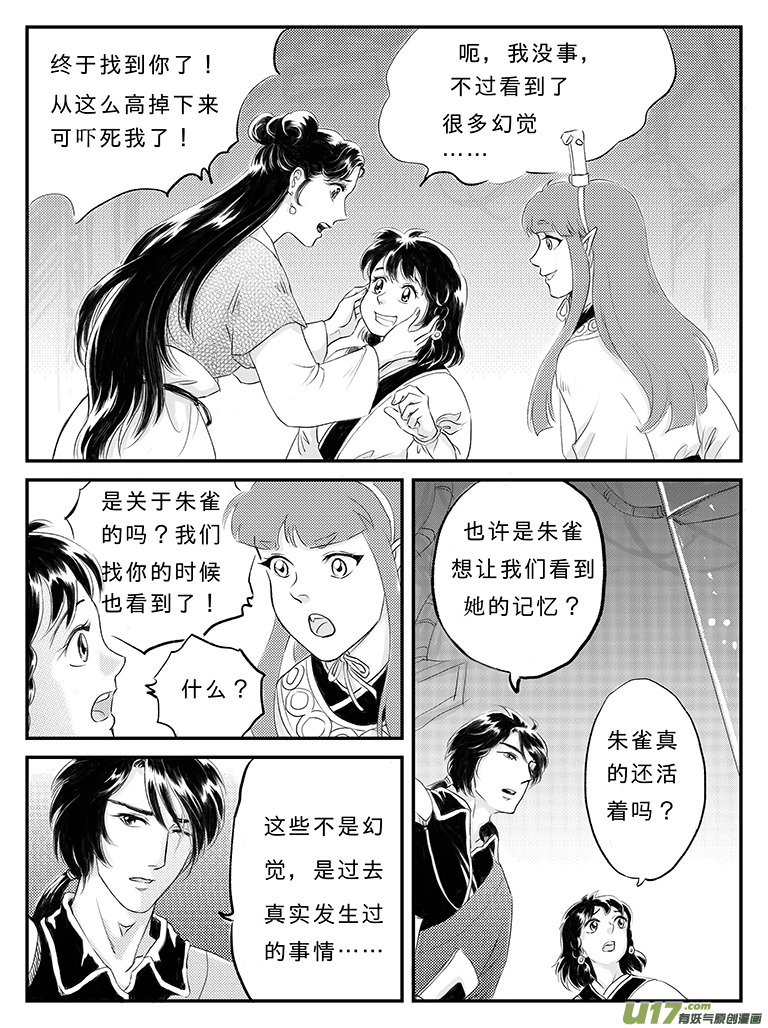 十七 朱雀冢-中上-第56话