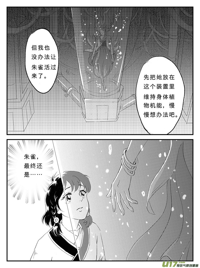 十七 朱雀冢-中上-第56话