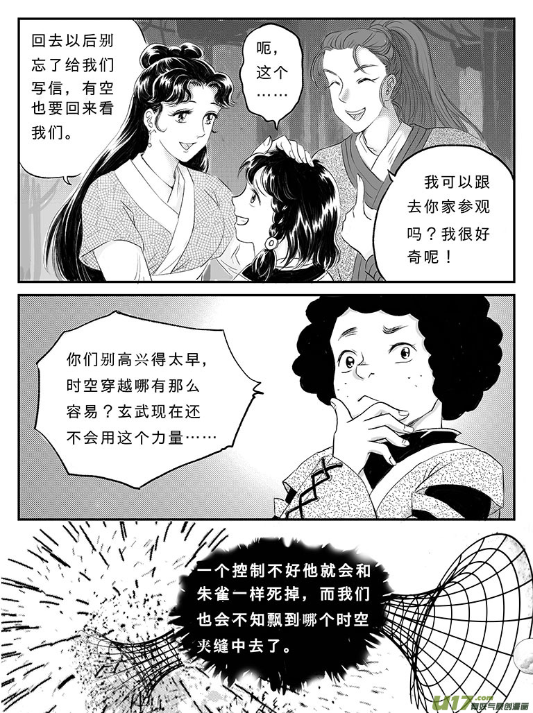 十七 朱雀冢-下-第58话