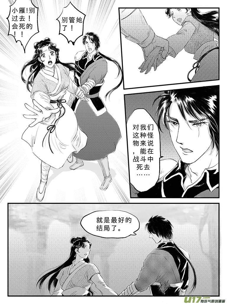 十八 再战胡狼-中-第60话