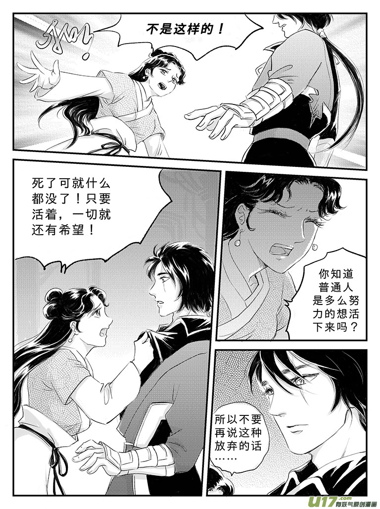 十八 再战胡狼-中-第60话