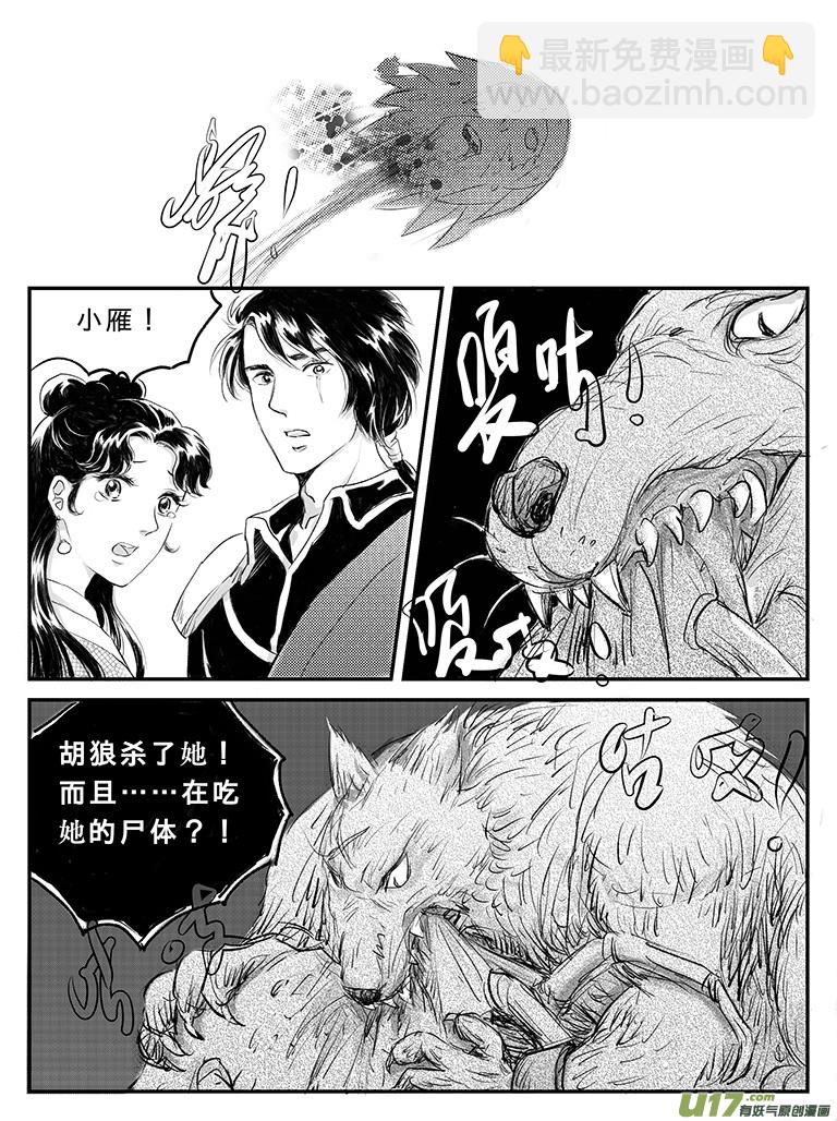 十八 再战胡狼-中-第60话