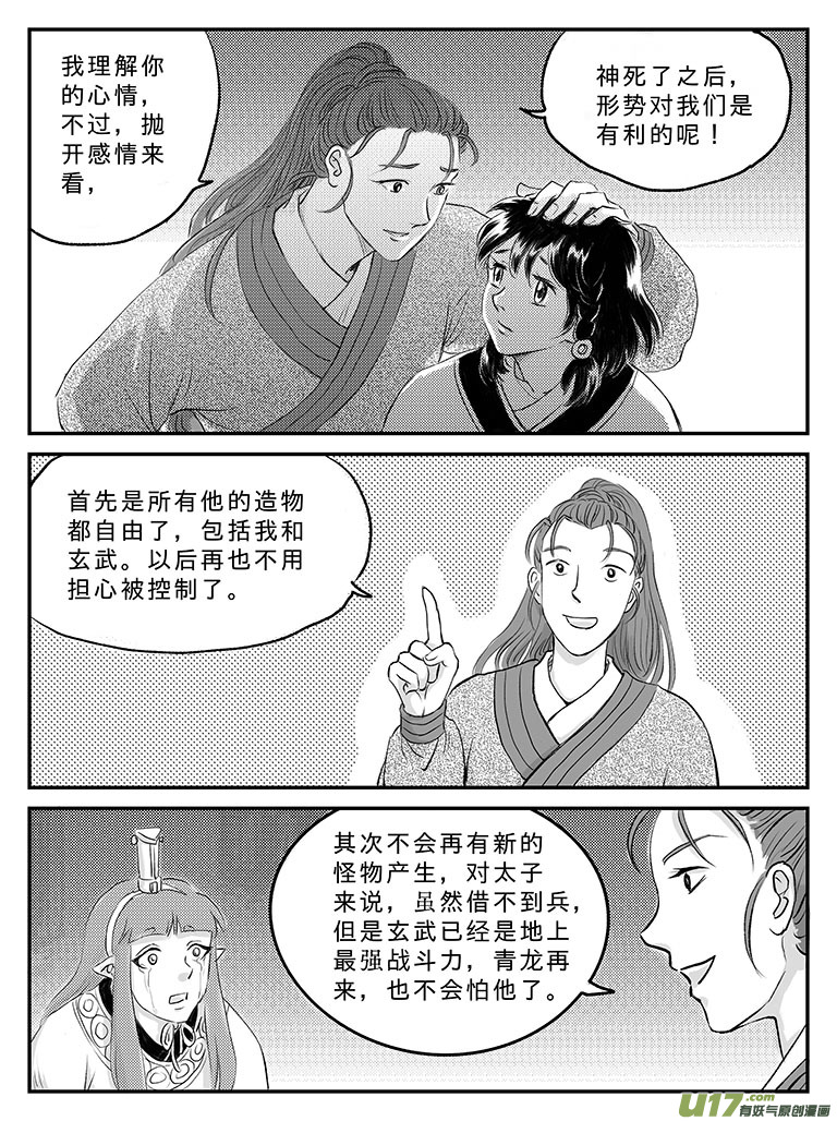十九 回家的方法-上-第62话