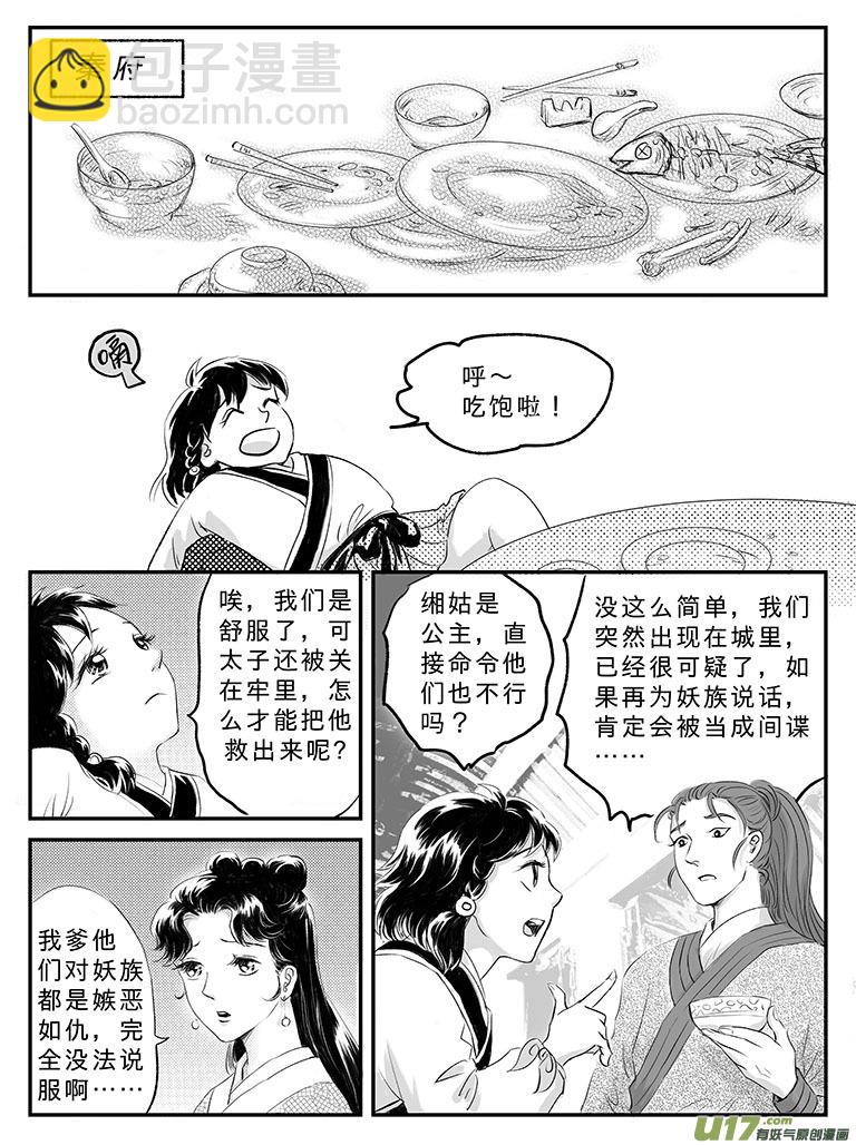 二十 扬州城内-中上-第68话