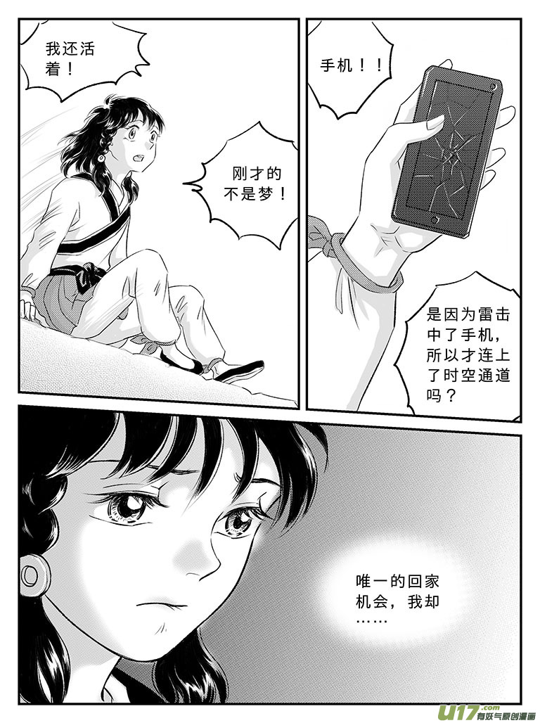 二十 扬州城内-下-第70话