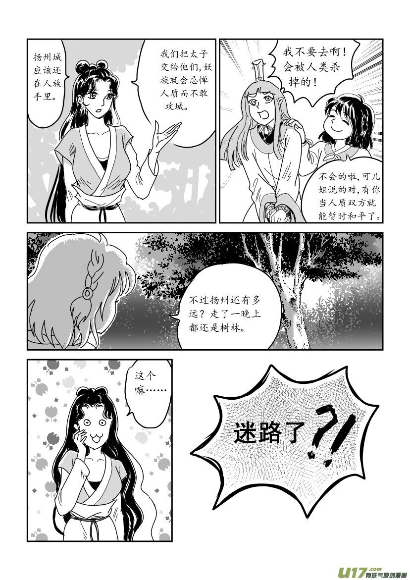 四 俘与被俘 上-第8话