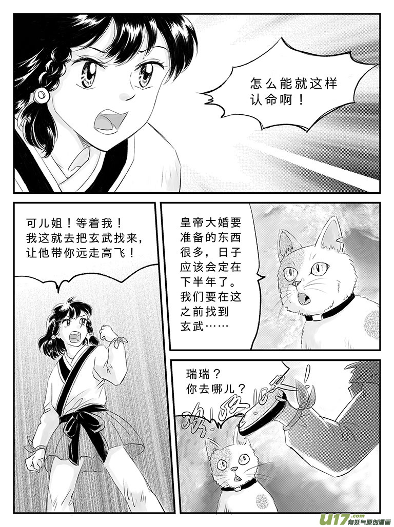 二十一 逃离-下-第74话