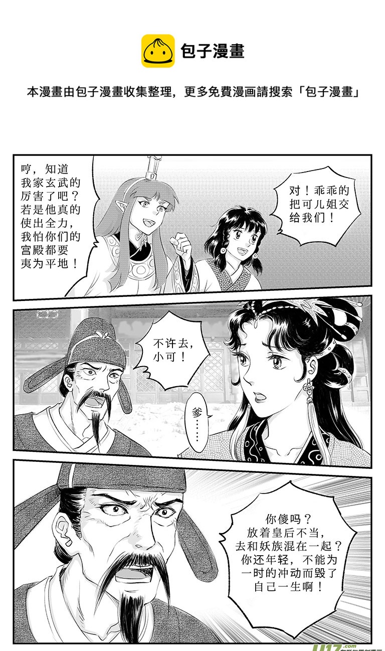 二十四 结盟-中上-第84话