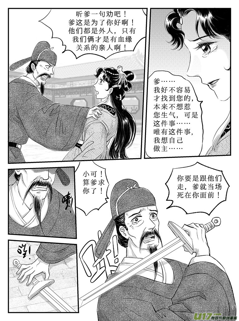 二十四 结盟-中上-第84话