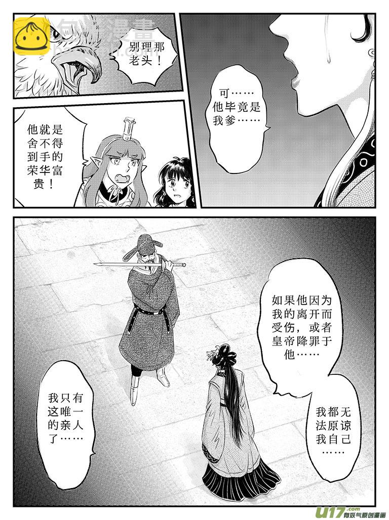 二十四 结盟-中上-第84话