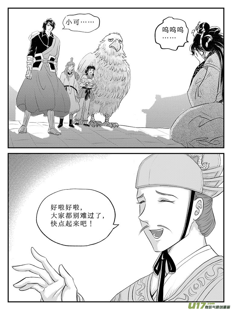 二十四 结盟-中上-第84话