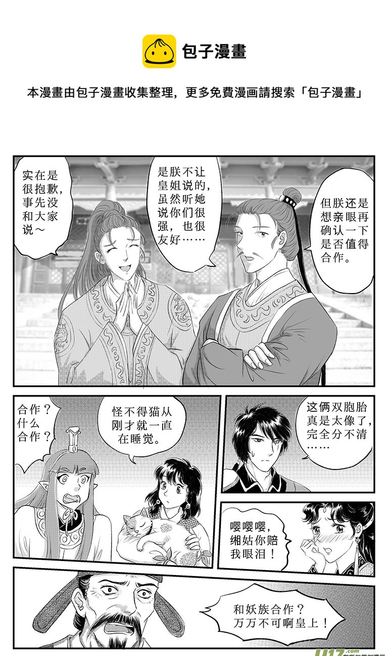 二十四 结盟-中上-第84话