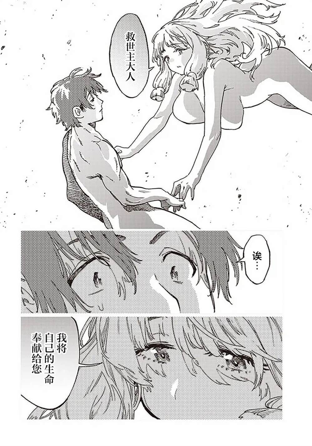 🍜异世界编辑~用漫画拯救世界~ 第1话 第10页