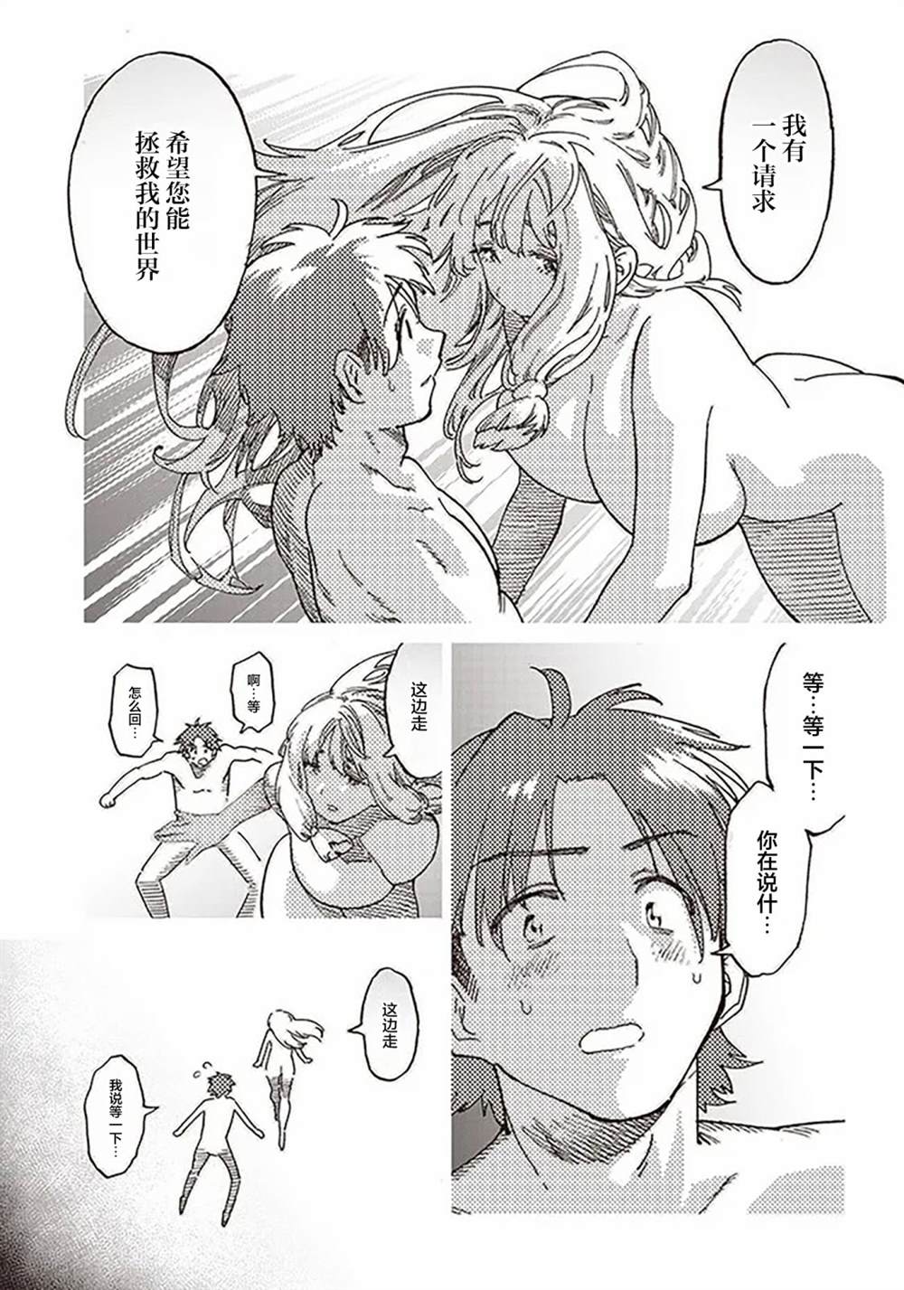 🍜异世界编辑~用漫画拯救世界~ 第1话 第11页