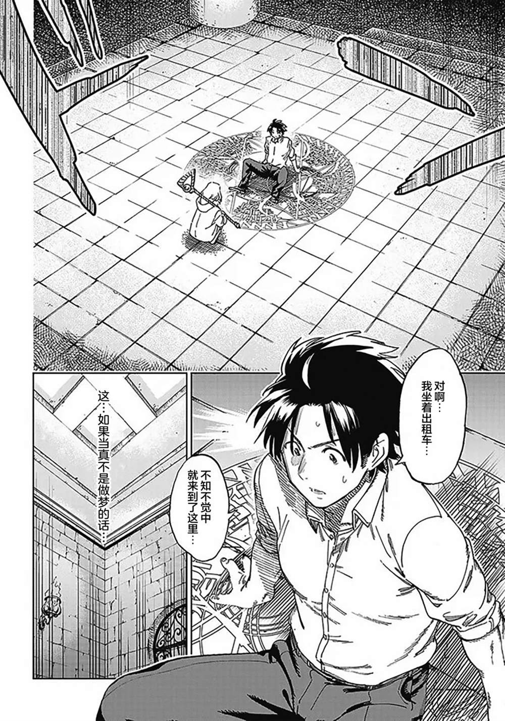 🍜异世界编辑~用漫画拯救世界~ 第1话 第12页
