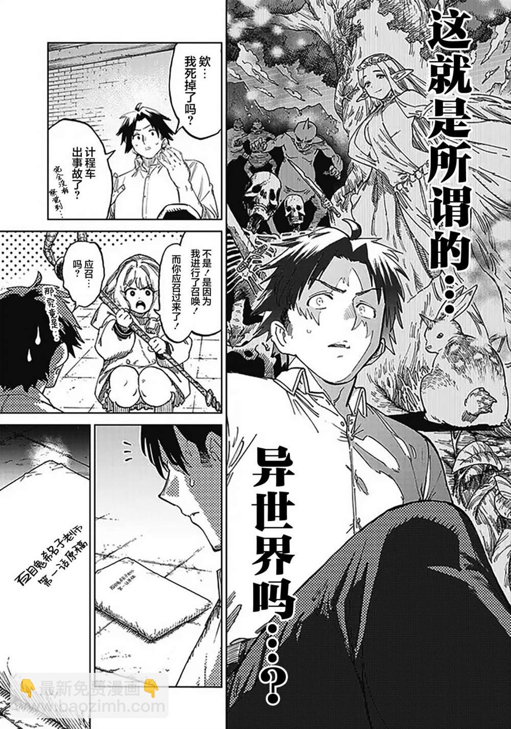 🍜异世界编辑~用漫画拯救世界~ 第1话 第13页