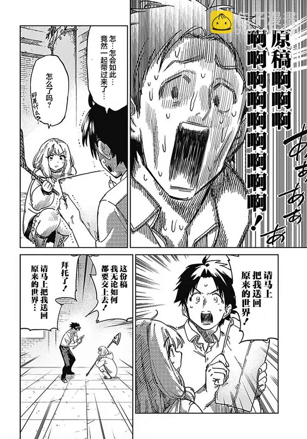 🍜异世界编辑~用漫画拯救世界~ 第1话 第14页