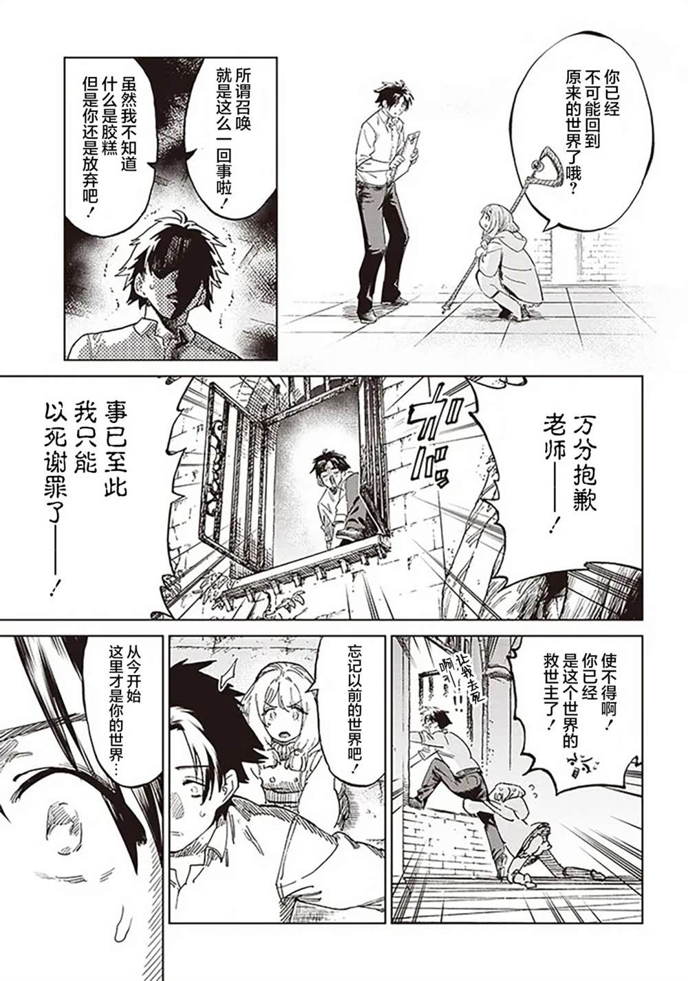 🍜异世界编辑~用漫画拯救世界~ 第1话 第15页